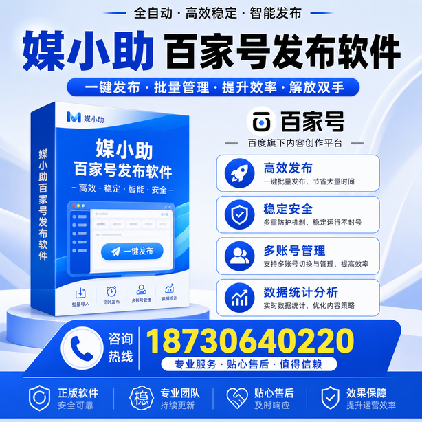 潜江百家号批量发布软件