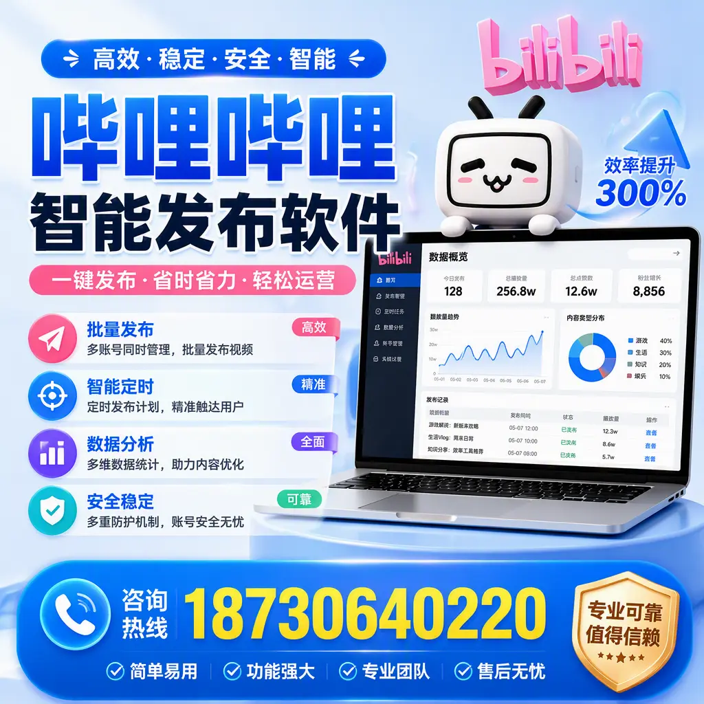在 潜江 使用哔哩哔哩智能发布软件时需避免的五个误区