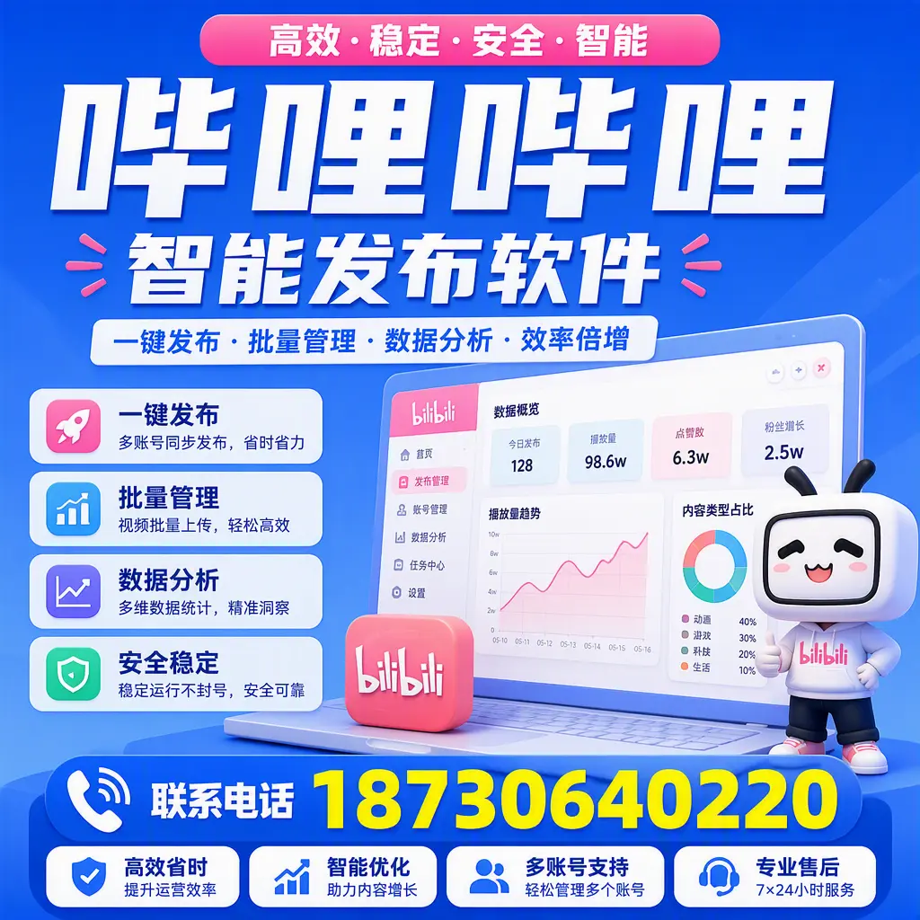 在 潜江 如何优化哔哩哔哩智能发布软件的使用效果