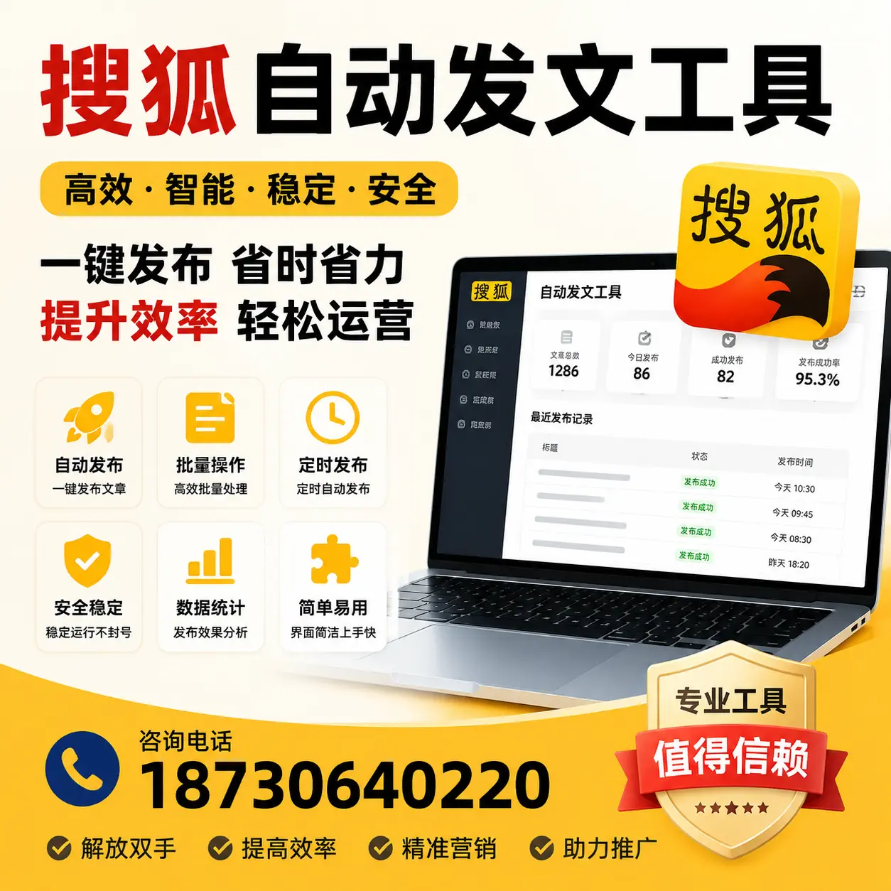 利用搜狐自动发文工具提升潜江品牌曝光率的实用技巧