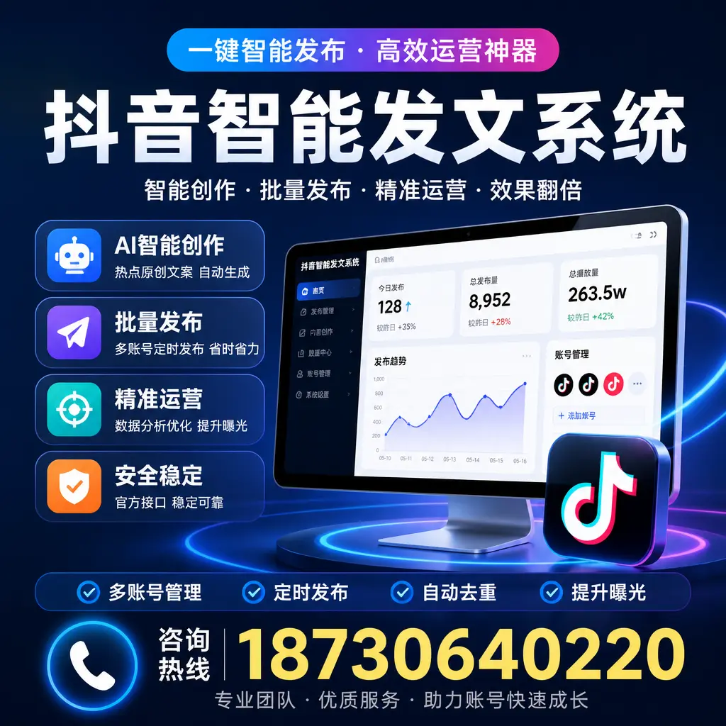 揭秘抖音智能发文系统的工作原理，助您在 潜江 增强曝光率