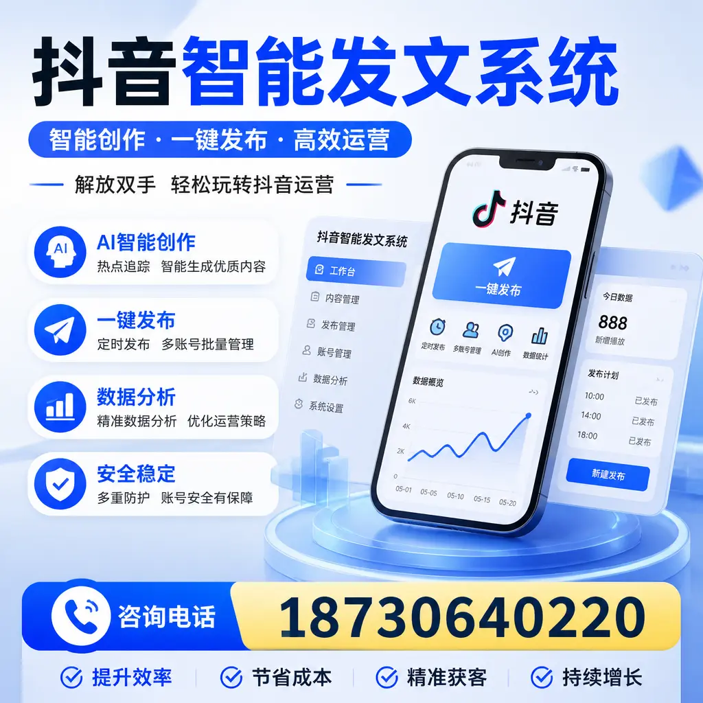 揭秘抖音智能发文系统的工作原理,助您在 潜江 增强曝光率